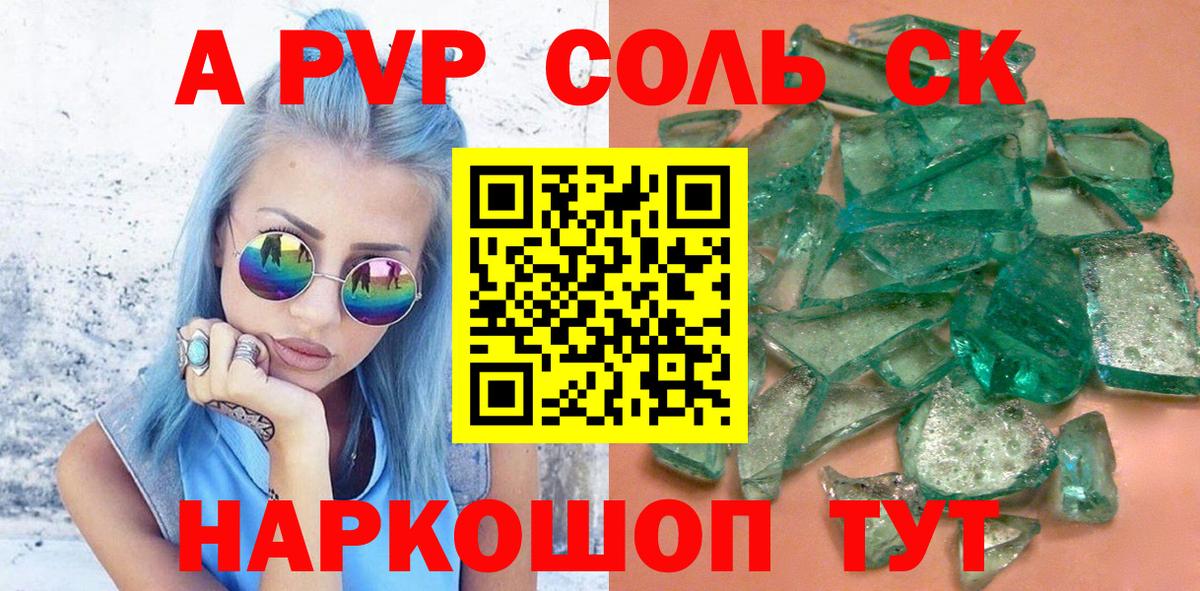 Альфа ПВП мука Ялта