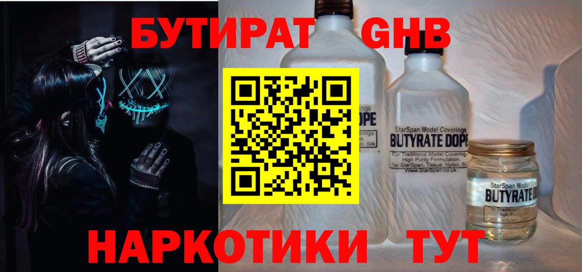 БУТИРАТ Butirat  Бутират  Ялта  Вход с VPN 