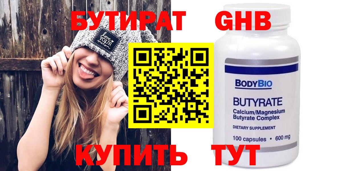 Бутират BDO Ялта