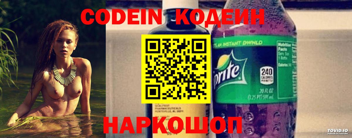 Ялта  Кодеиновый сироп Lean напиток Lean (лин)  Codein напиток Lean (лин)  Вход с VPN 