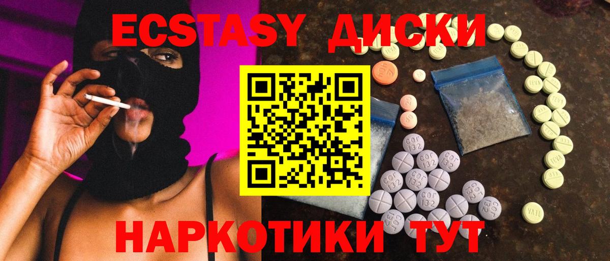 Ecstasy 280мг  ЭКСТАЗИ  Ecstasy XTC  Ялта  Вход с VPN 