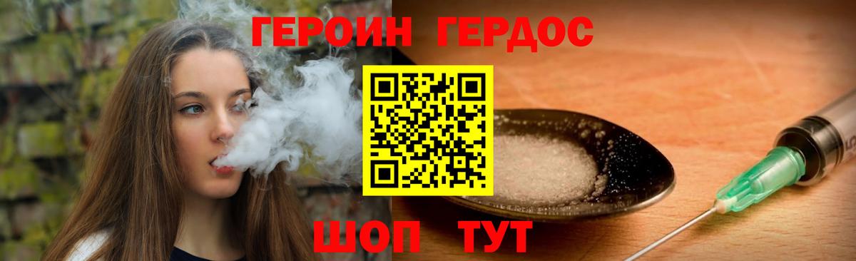 Героин герыч Ялта