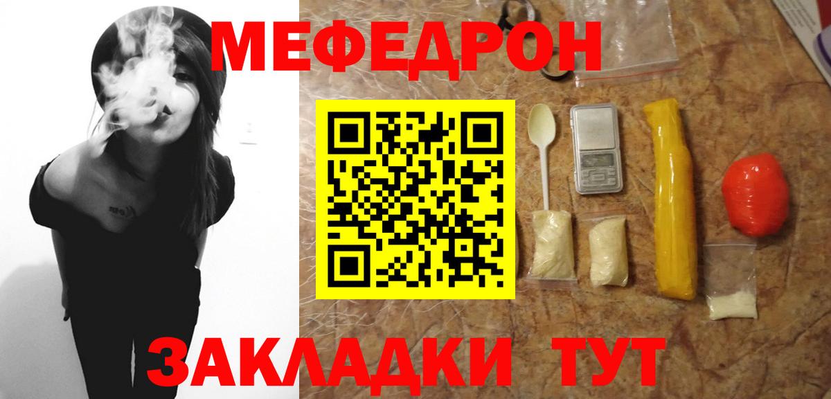 Меф мяу мяу  Ялта