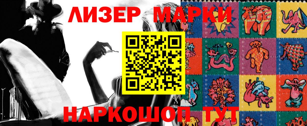 Наркотические марки 1,8мг Ялта
